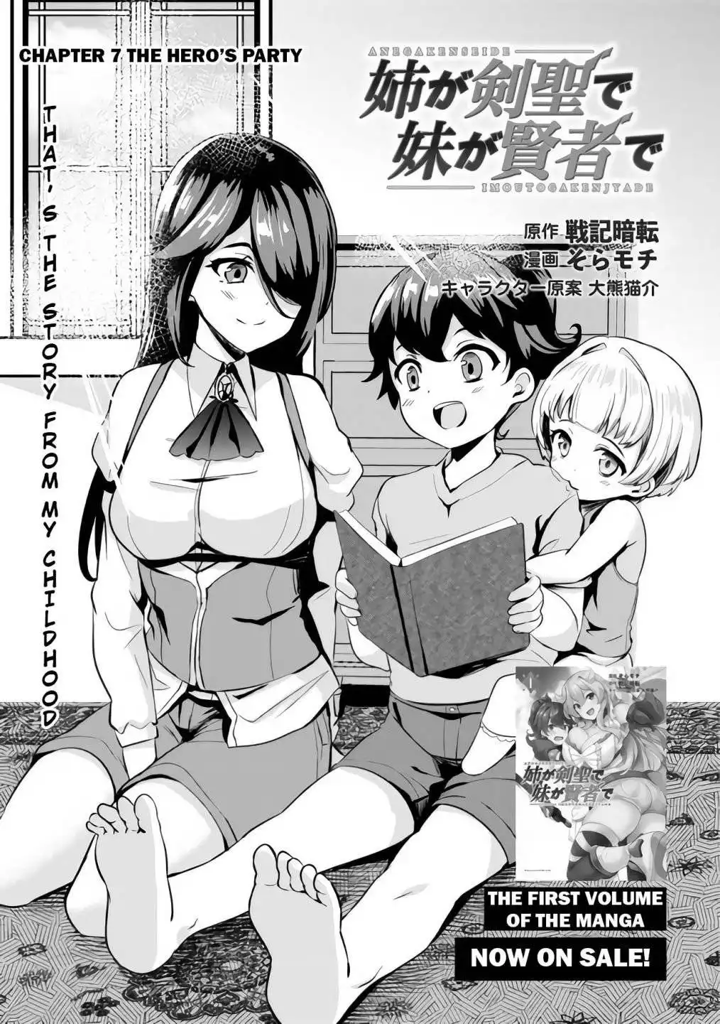 Ane ga Kensei de Imouto ga Kenja de Chapter 7 4